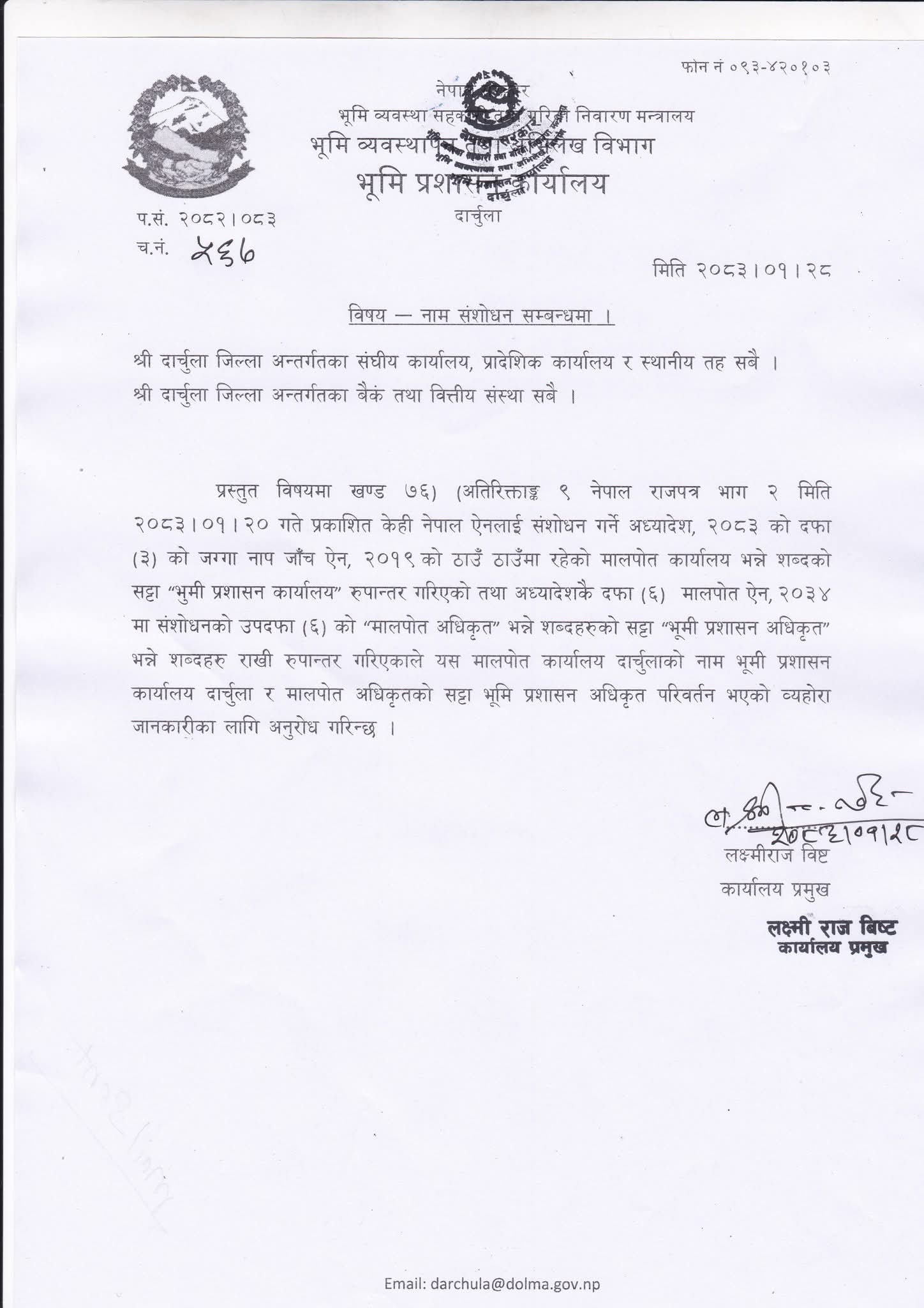 दार्चुलामा मालपोत कार्यालय अब ‘भूमि प्रशासन कार्यालय’ : साइनबोर्ड समेत परिवर्तन